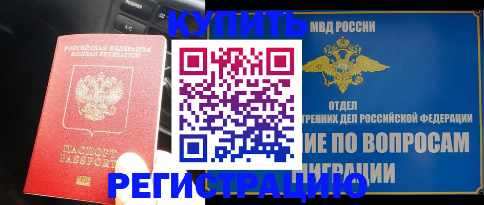 прописка штамп в Грозном