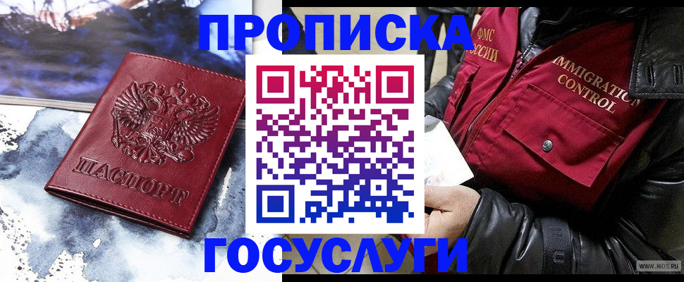 временная прописка в Грозном